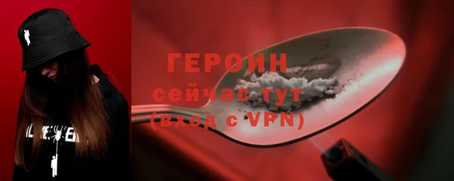 героин Тихорецк